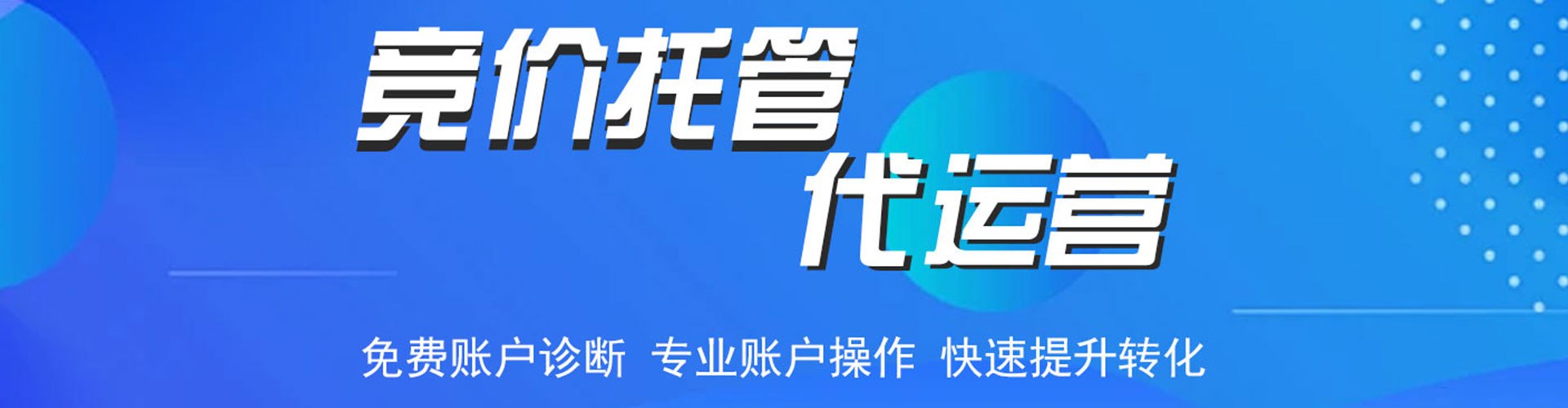 昂昂溪百度竞价代理